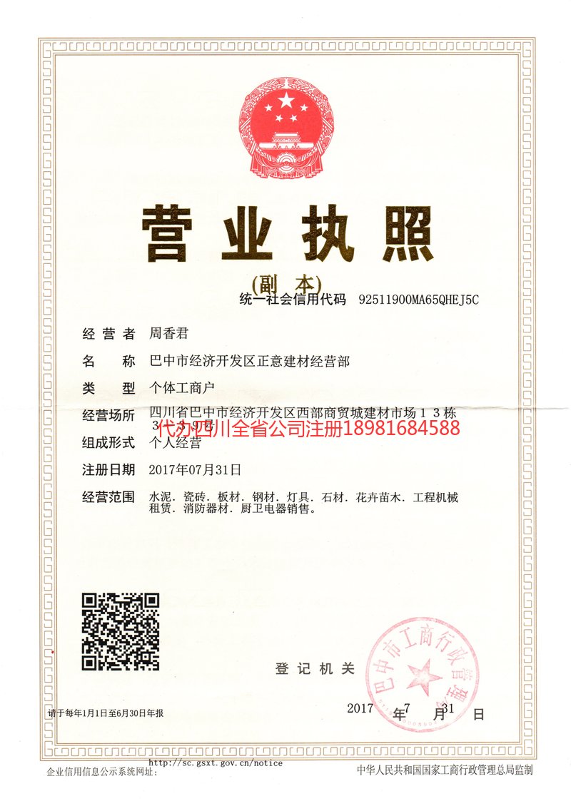 德兴德兴正意建材经营部