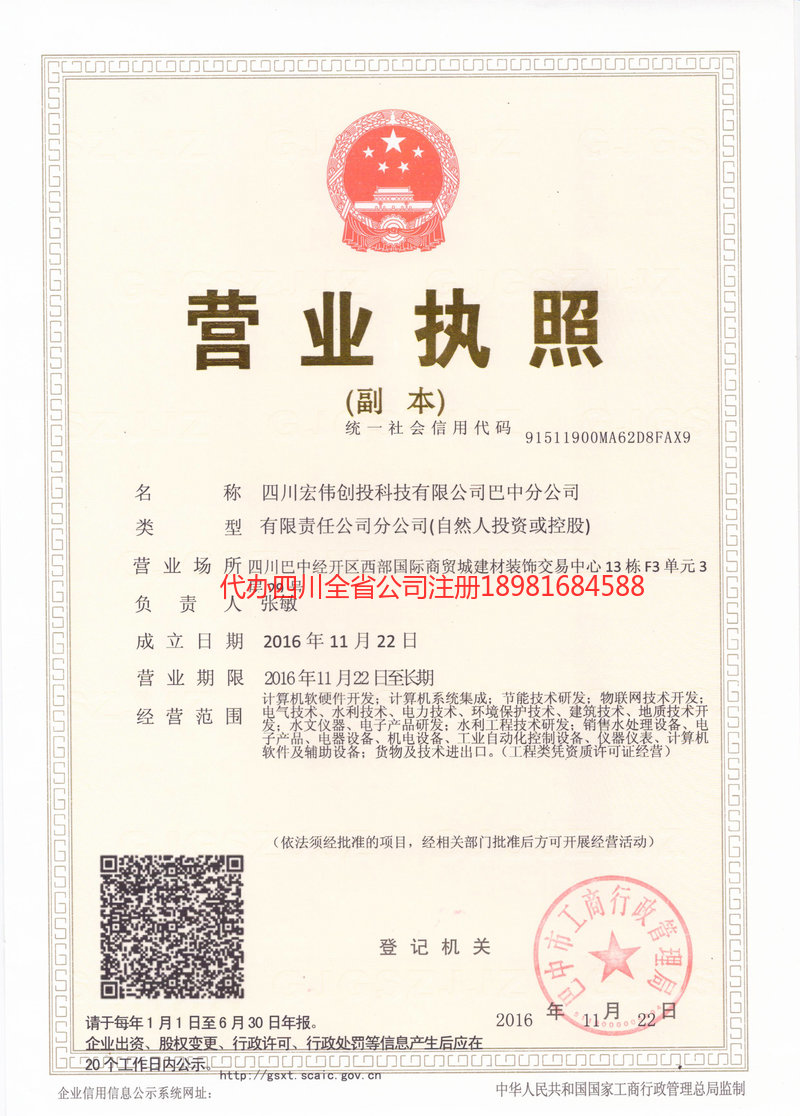 德兴德兴宏伟创投科技有限公司