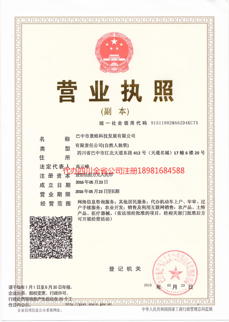 德兴德兴景皓科技发展有限公司