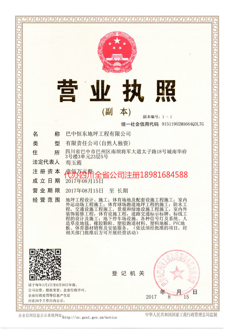 德兴德兴恒东地坪工程有限公司