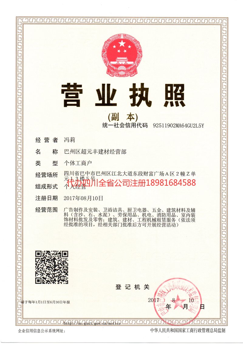 德兴德兴超元丰建材经营部