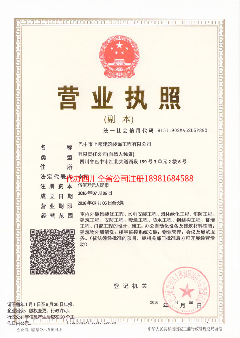 德兴德兴上邦建筑装饰工程有限公司