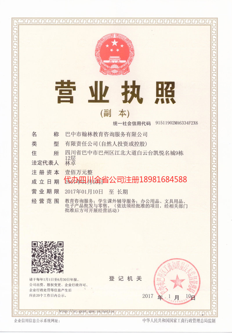 德兴德兴翰林教育咨询服务有限公司