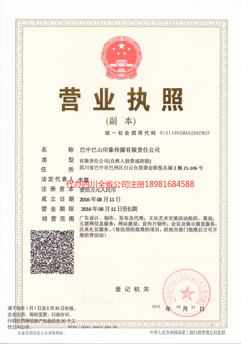 德兴德兴巴山印象传媒有限责任公司