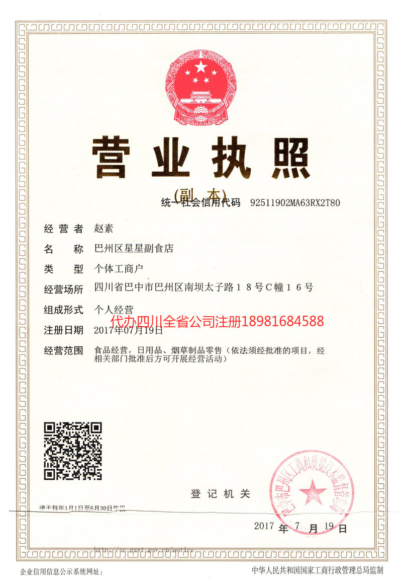 德兴德兴星星副食店