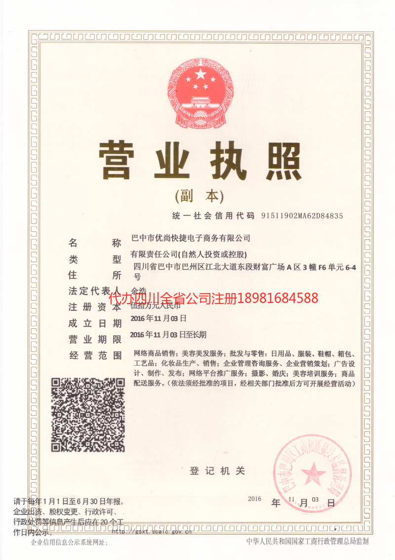 德兴德兴忧尚快捷电子商务有限公司