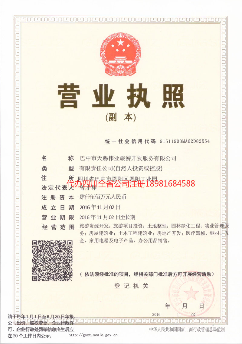 德兴德兴天赐伟业旅游开发服务有限公司