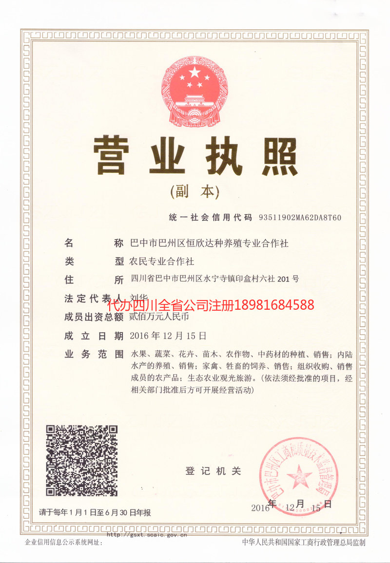 德兴德兴恒欣达种养殖专业合作社