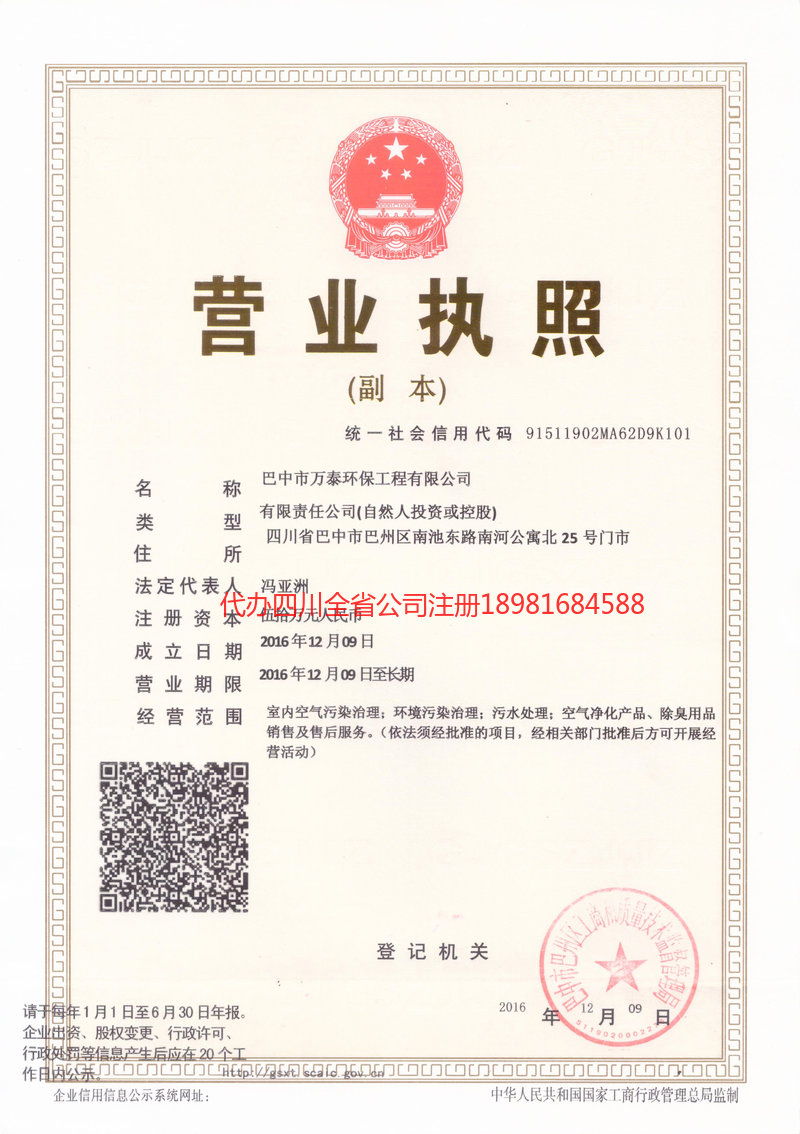 德兴德兴万泰环保工程有限公司