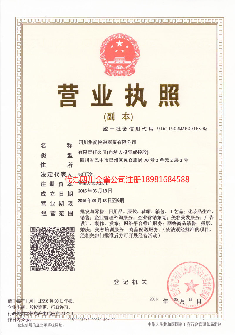 德兴德兴集尚快跑商贸有限公司