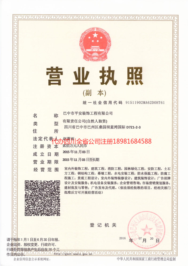 德兴德兴平安装饰工程有限公司