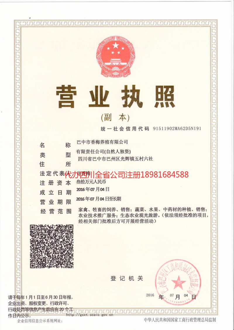 德兴德兴香梅养殖有限公司