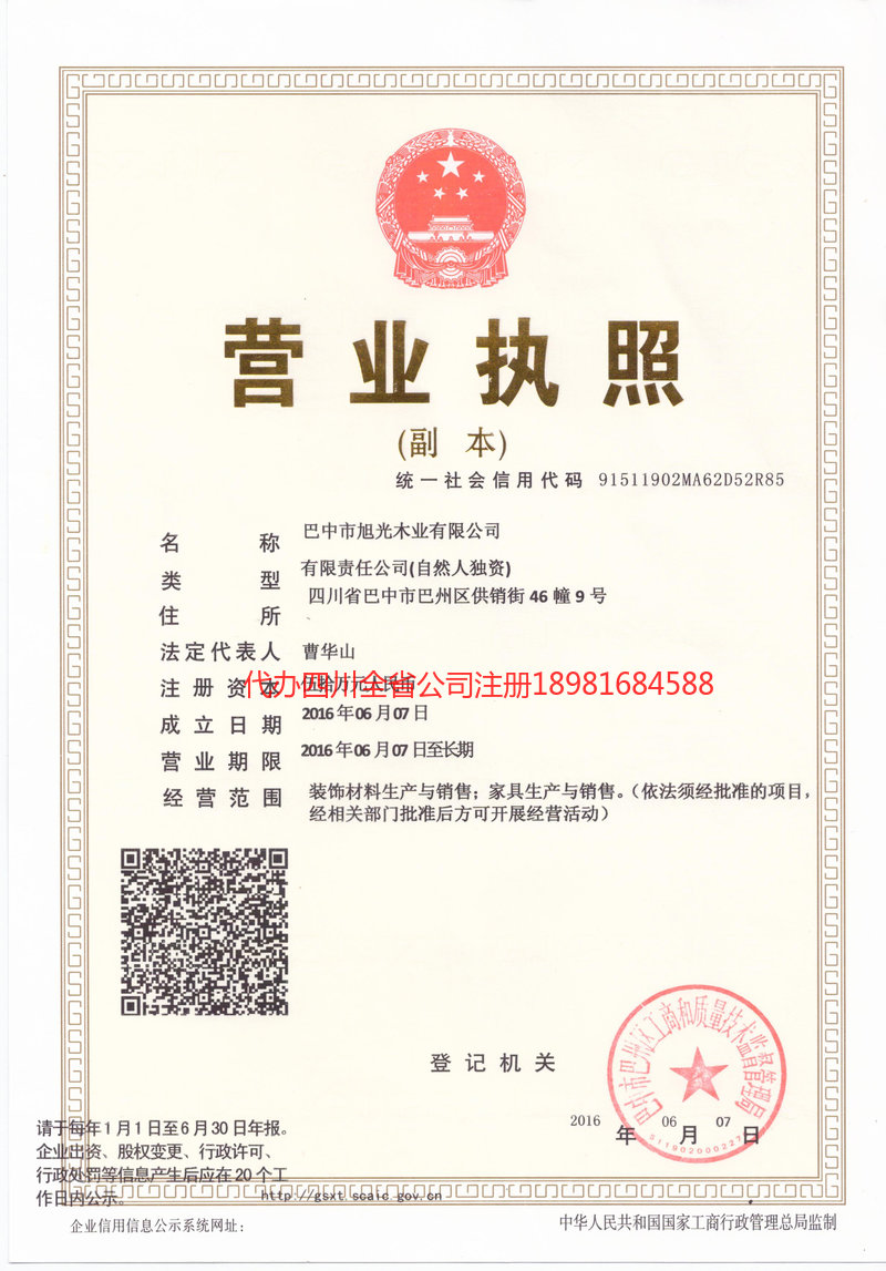 德兴德兴旭光木业有限公司