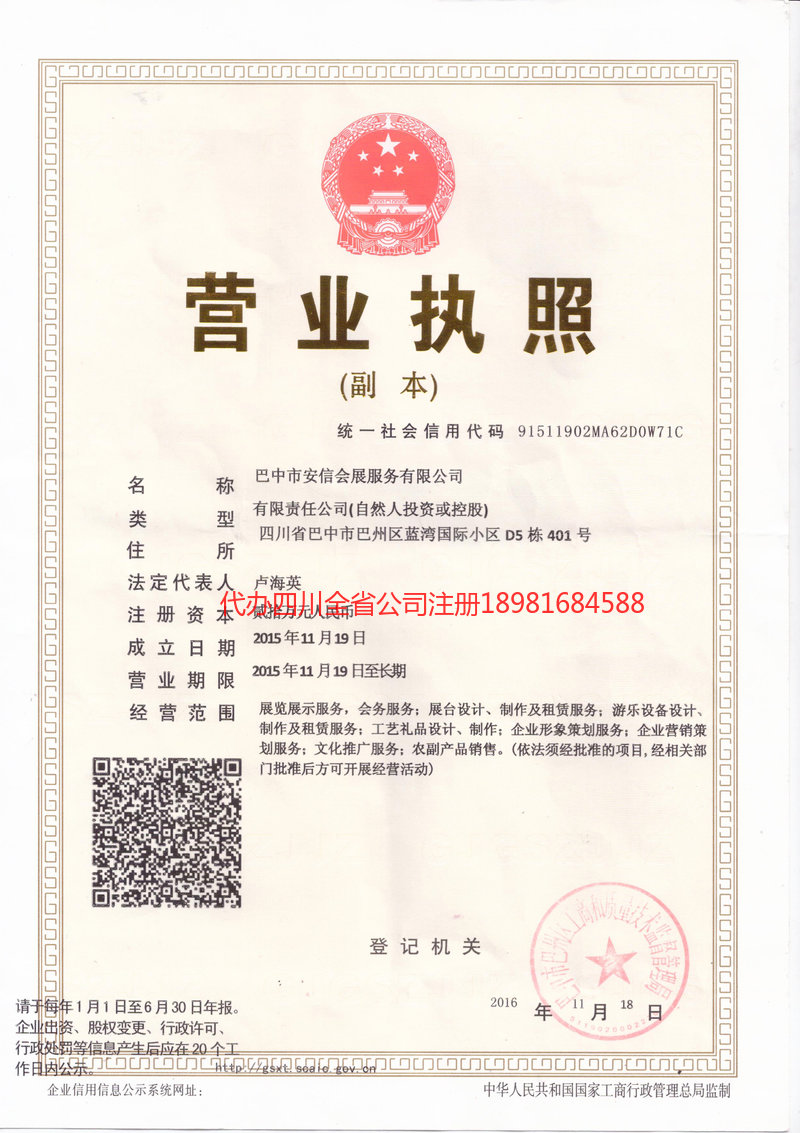 德兴德兴安信会展服务有限公司