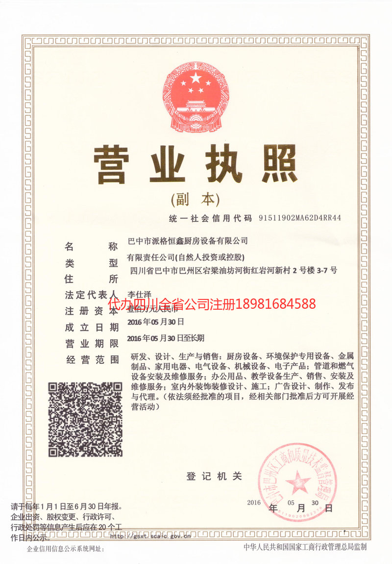 德兴德兴派格恒鑫厨房设备有限公司