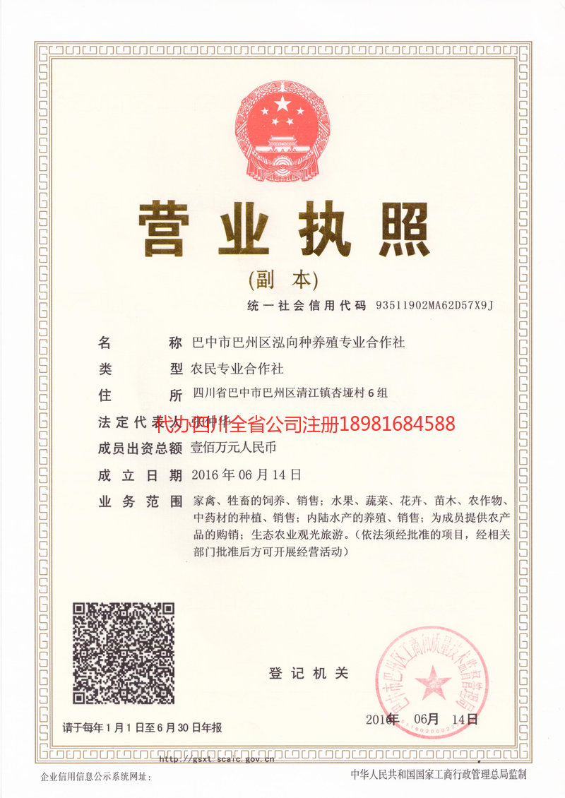 德兴德兴泓向种养殖专业合作社