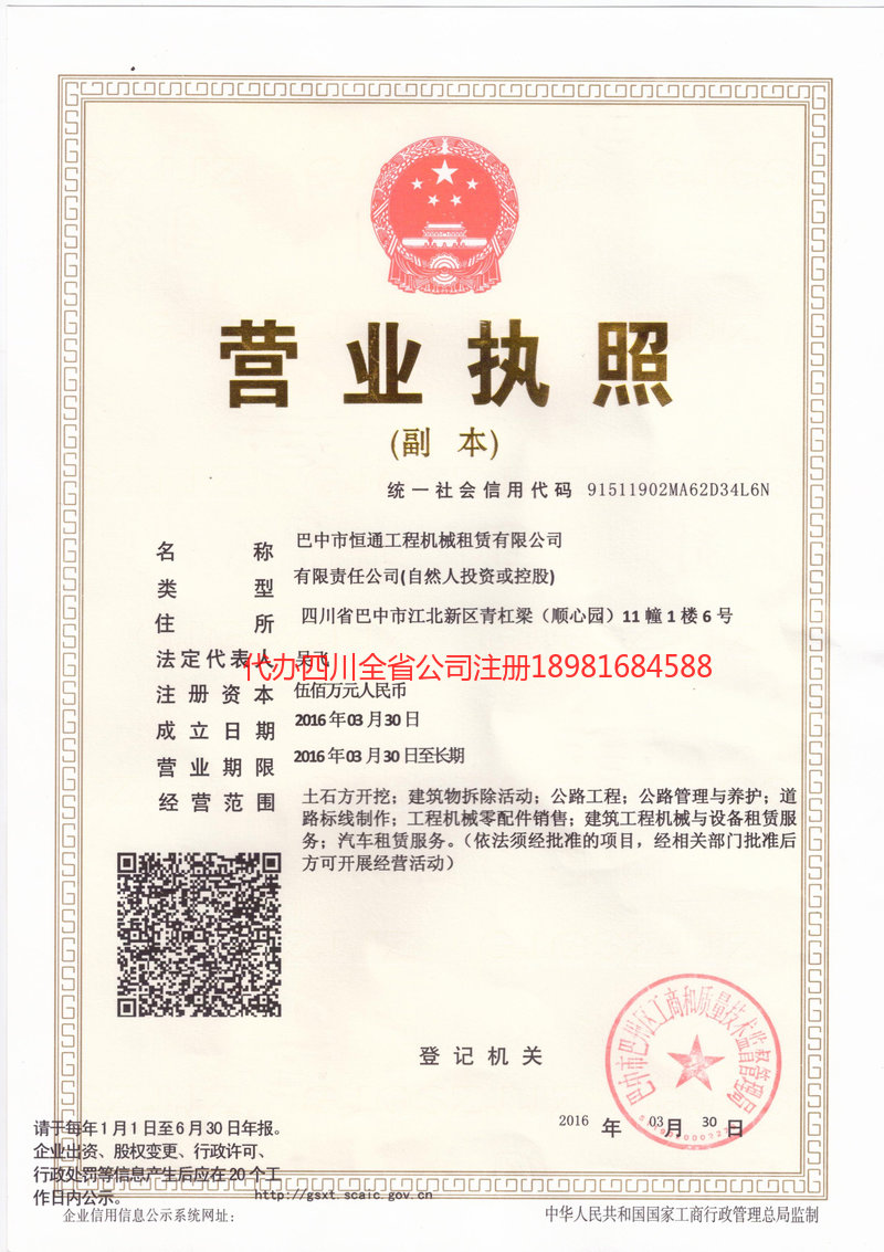 德兴德兴恒通工程机械租赁有限公司