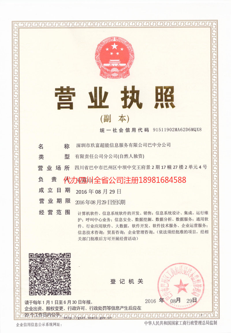 德兴德兴玖富超能信息服务有限公司