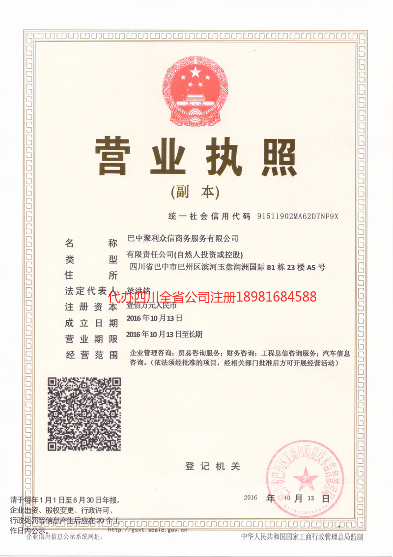 德兴德兴聚利众信商务服务有限公司